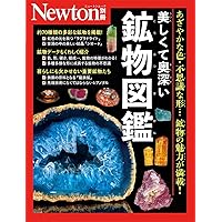 Amazon.co.jp: 鉱物図鑑 (ベスト新書) : 松原 聰: 本